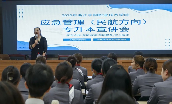 应急管理（民航方向）专升本宣讲会 | 校企合作赋能未来，民航梦想触手可及