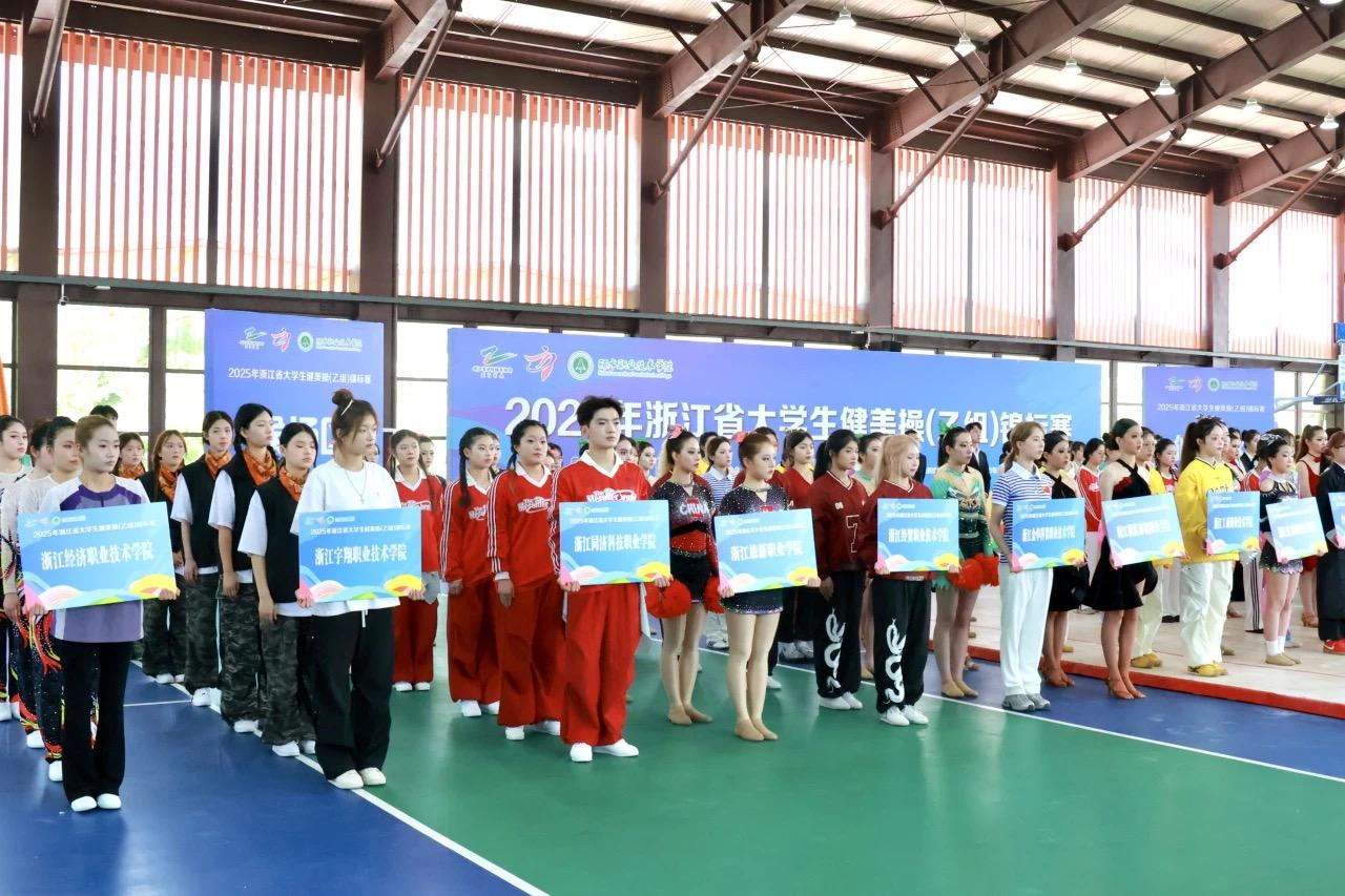 喜报：我院体育健儿在浙江省大学生健美操（乙组）锦标赛中展现卓越实力，取得优异成绩