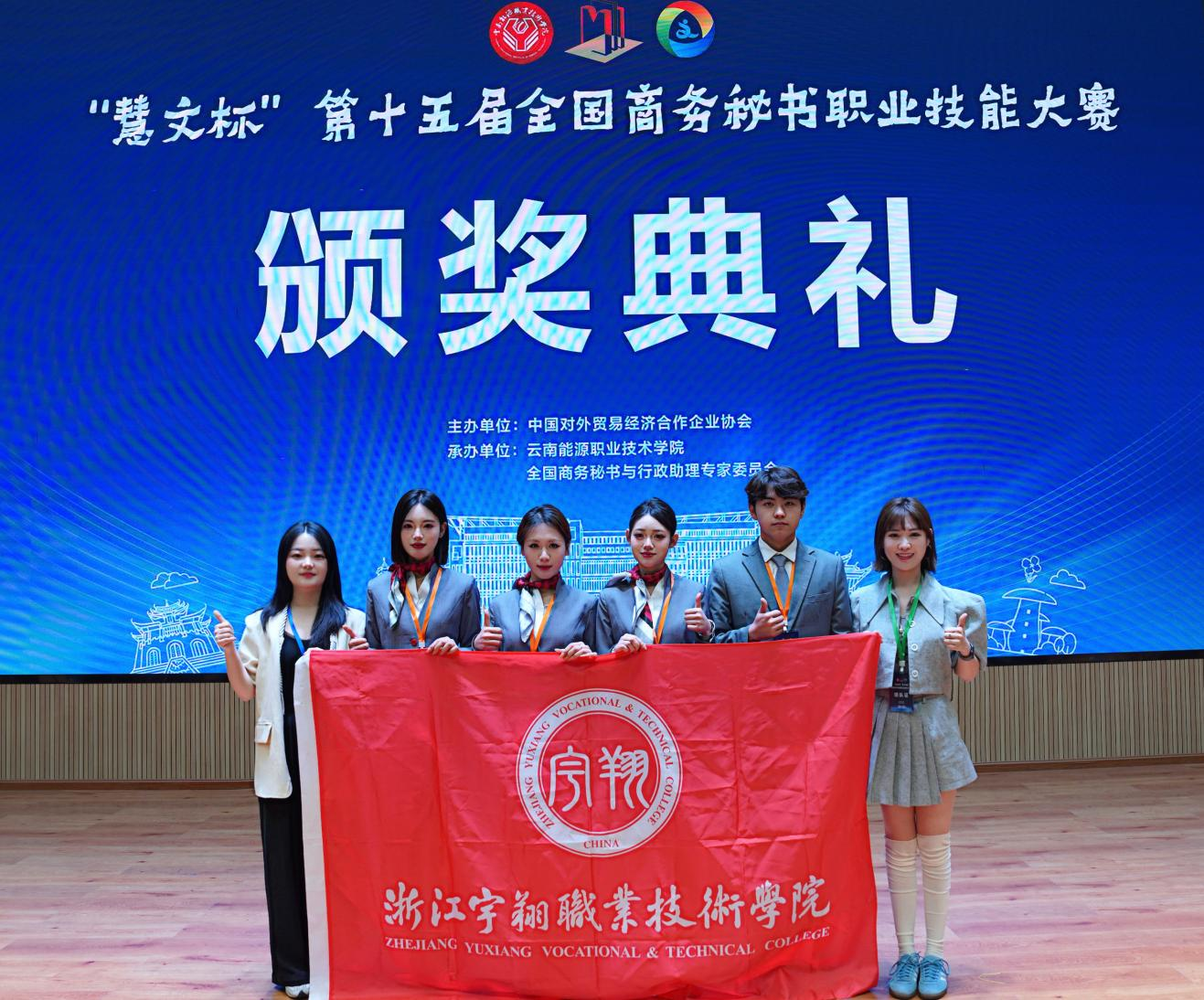 喜报！我校学子在第十五届全国商务秘书职业技能大赛中斩获团体一等奖